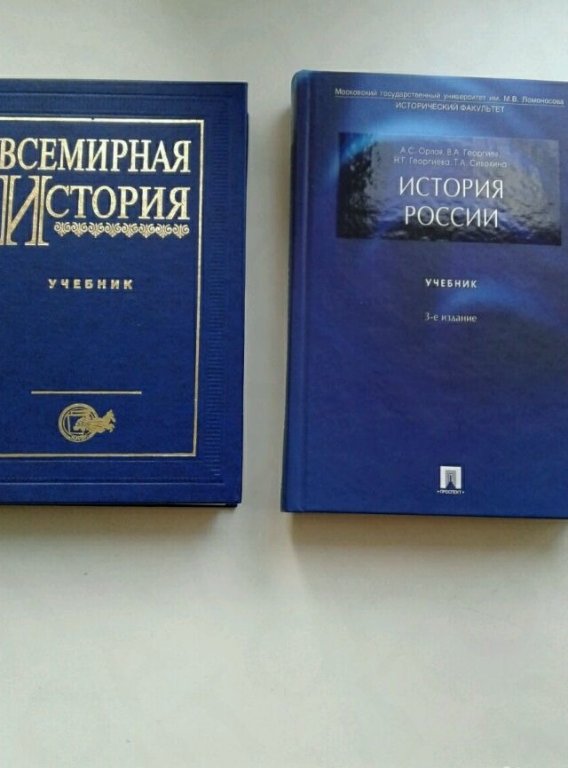 Учебник по всемирной истории