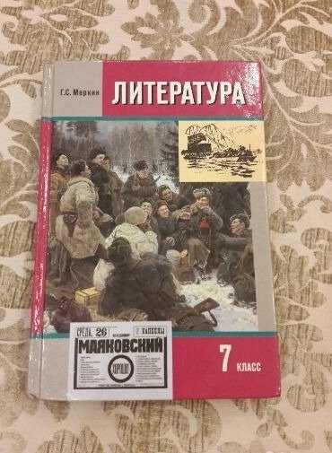 Учебник по литературе 7