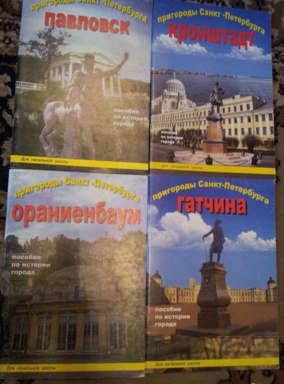 История спб книга. Санкт-Петербург и пригороды книга. Санкт-Петербург и окрестности книга. Книга предместья Санкт Петербург. Санкт Петербург и пригороды диск.