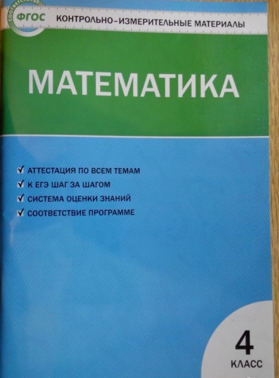 КИМЫ ПО МАТЕМАТИКЕ 4 КЛАСС СИТНИКОВА ФГОС СКАЧАТЬ БЕСПЛАТНО КИМЫ ПО МАТЕМАТИКЕ 4 КЛАСС СИТНИКОВА ФГОС СКАЧАТЬ БЕСПЛАТНО