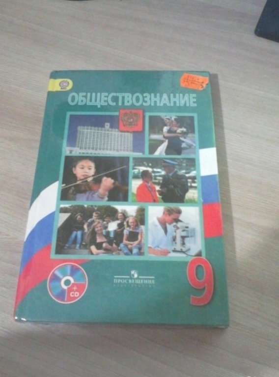 Обществознание 9 класс 2024. Обществознанию за 9 класс Боголюбов, Матвеев ФГОС. Учебник по обществу 9 класс. Боголюбов Обществознание 9. Обществознание 9 класс учебник Боголюбова.