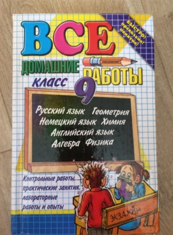 Решебники за 1 класс смотреть Решебники за 1 класс смотреть