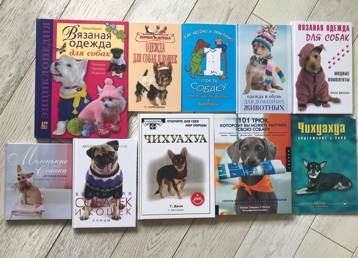 Книга одежда для собак. Книги для шитья одежды для собак. Шьём одежду для собак книга. Журнал по шитью для собак. Книга одежда для собак.