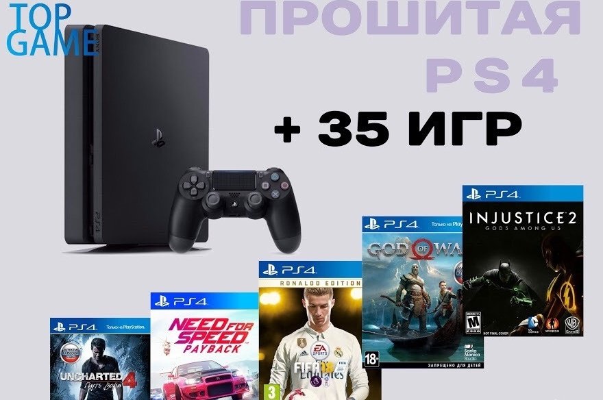 Купить Прошитую Ps 4