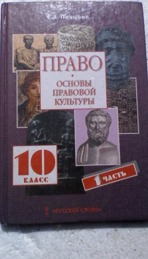 Учебник по праву. Книга право 10 класс певцова. Учебник по праву певцова. Право певцова 10 класс 2 часть. Учебник право 10 класс певцова.