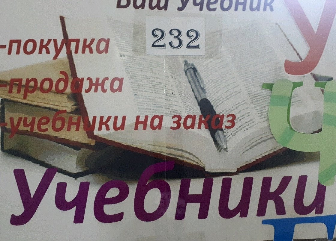 Кемерово авито учебники. Бу учебники в Кемерово.