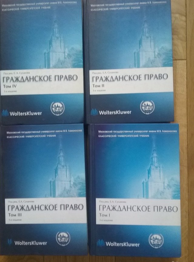 Суханов гражданское. Суханов гражданское право 3 том. Гражданское право том 4 Суханов. Гражданское право. Учебник. Суханов гражданское право учебник.