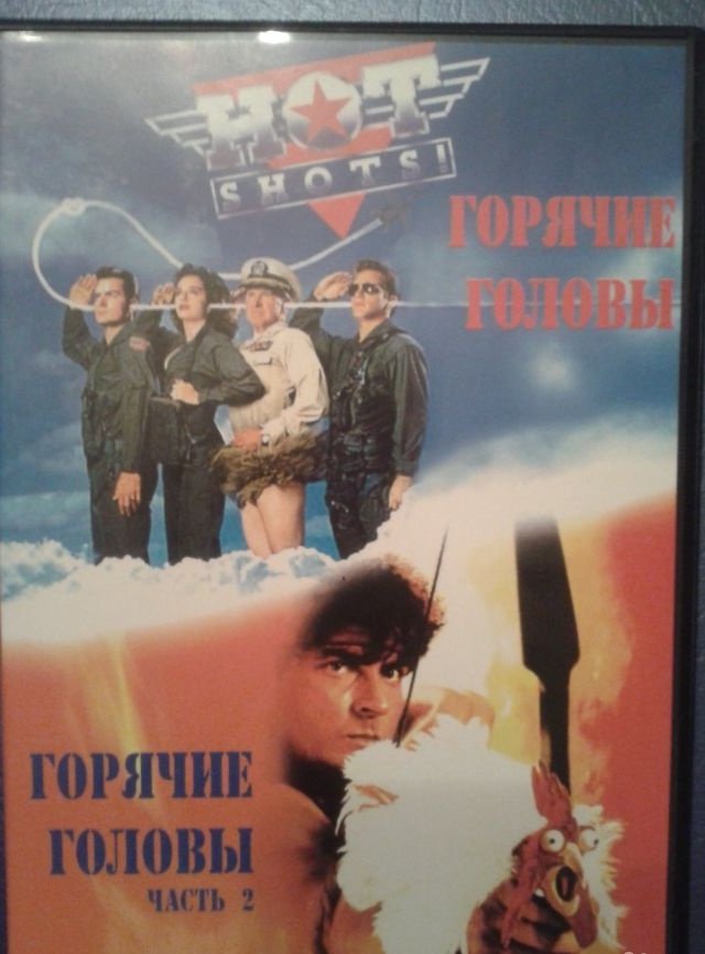 горячие головы выходи за меня замуж. горячие головы группа. горячие головы музыка. чарли шин горячие головы. горячие головы группа фото.