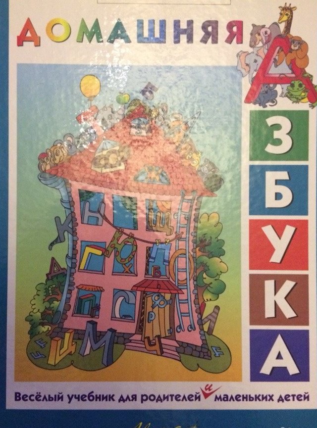 Портал азбуки. Московский алфавит книга. Азбука с 86. Алфавит Москва. Азбука фото Москва.