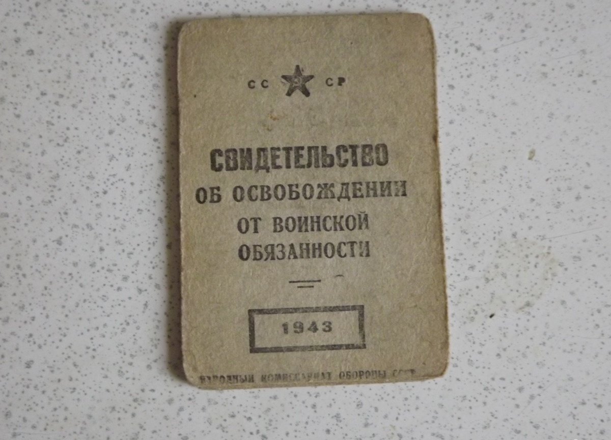 Отметка от освобождения воинской службы. Освобождение от исполнения воинской обязанности. Освобожден от воинской обязанности что значит. От воинской обязанности освобождаются. Свидетельство об освобождении от воинской обязанности 1943.