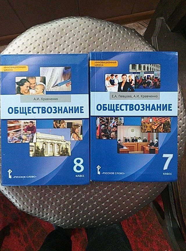 Обществознание 8 кравченко