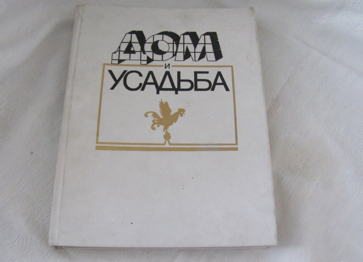 Русский Дом Книга Купить