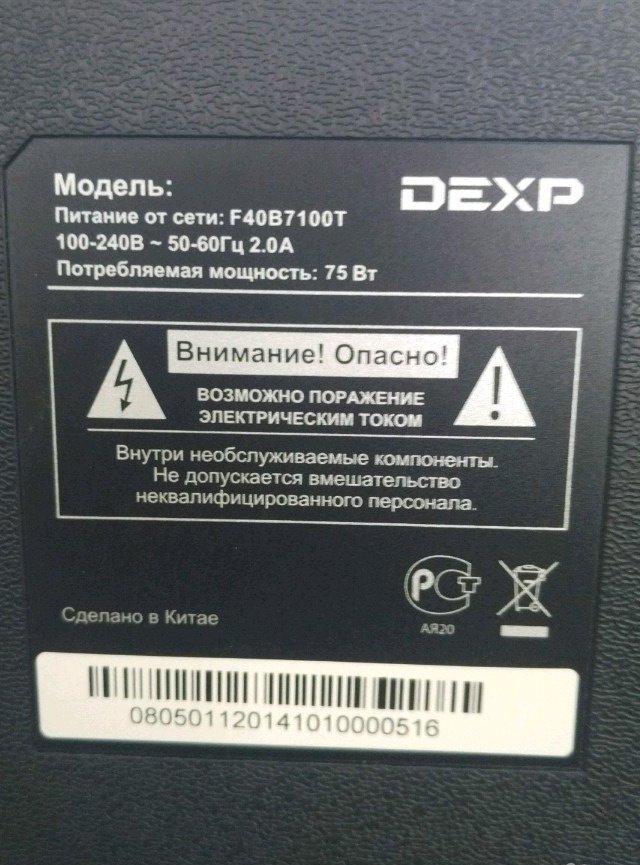 Купить матрицу для телевизора dexp. DEXP f40b7100t. DEXP h24f8000c. Блок питания для телевизора DEXP f40b7100k. Телевизор DEXP u43.