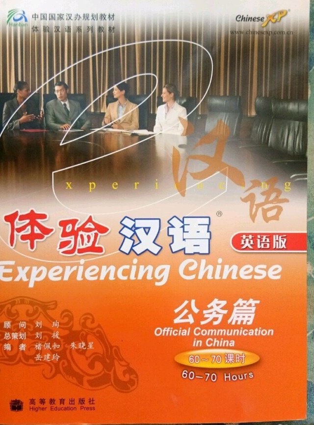 Experiencing china. Business Chinese book. Experiencing Chinese. Постижение китайского языка деловое общение.