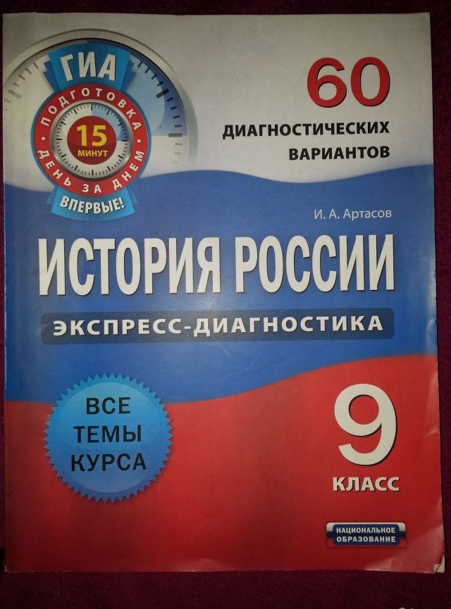 Диагностическая 9 класса