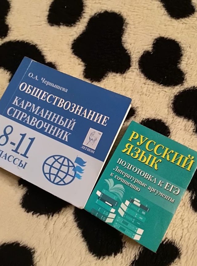 Обществознание карманный справочник 8 11 класс. Карманный справочник. Мини справочник по обществознанию. Карманный справочник по обществознанию. Минисправочник по обществознанию ЕГЭ.