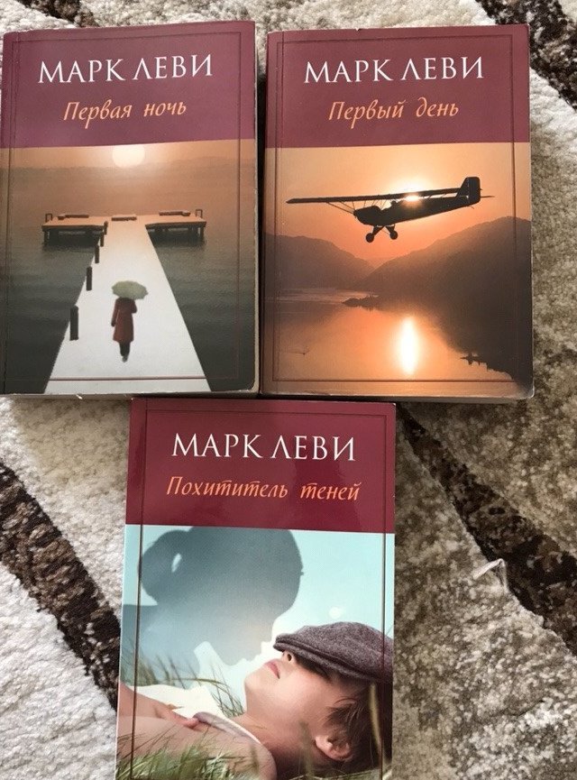 Марка леви. Леви книги. Книги Марк. Книга для марок. Книги марка Леви список.