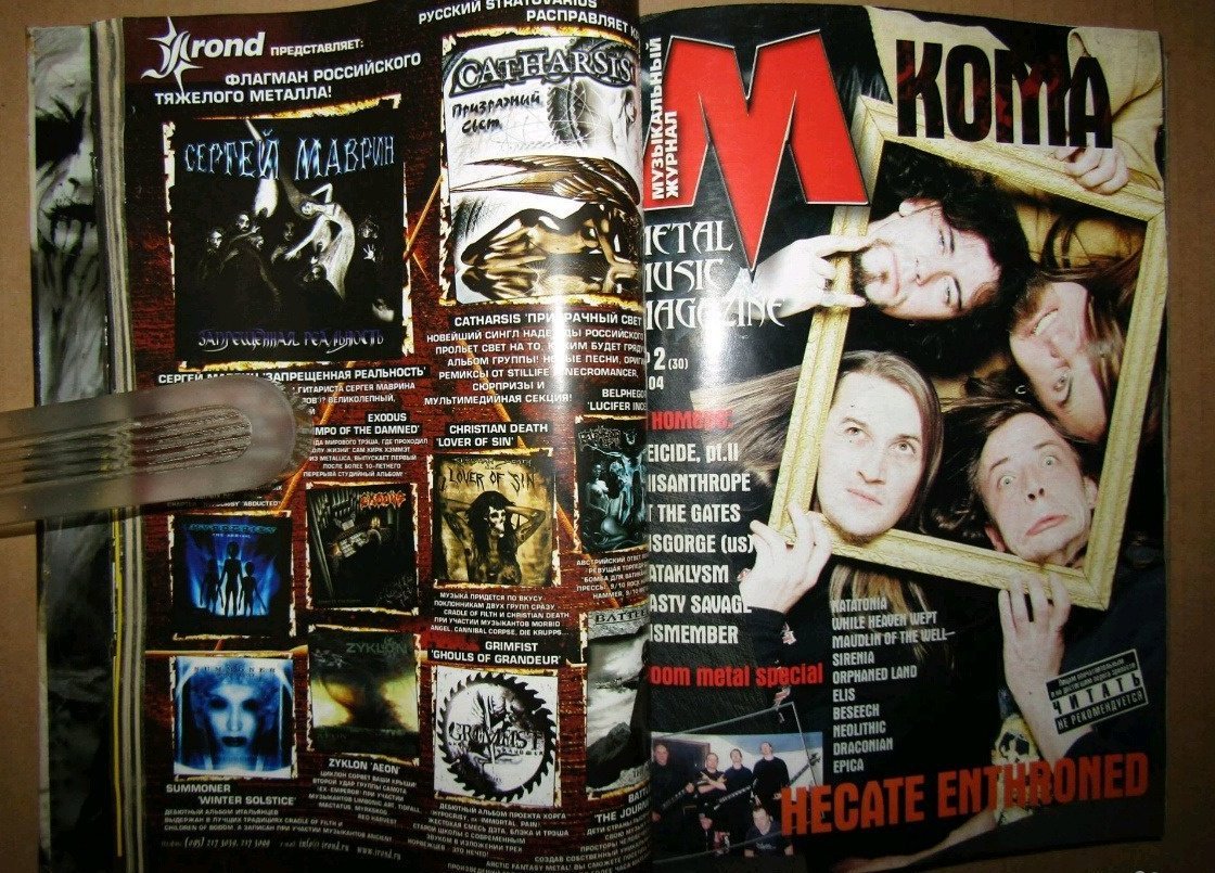 Продам журналы и газеты в Симферополе, Музыкальный Журнал М Metal Music  Magazine, все — Доска объявлений УниДоски