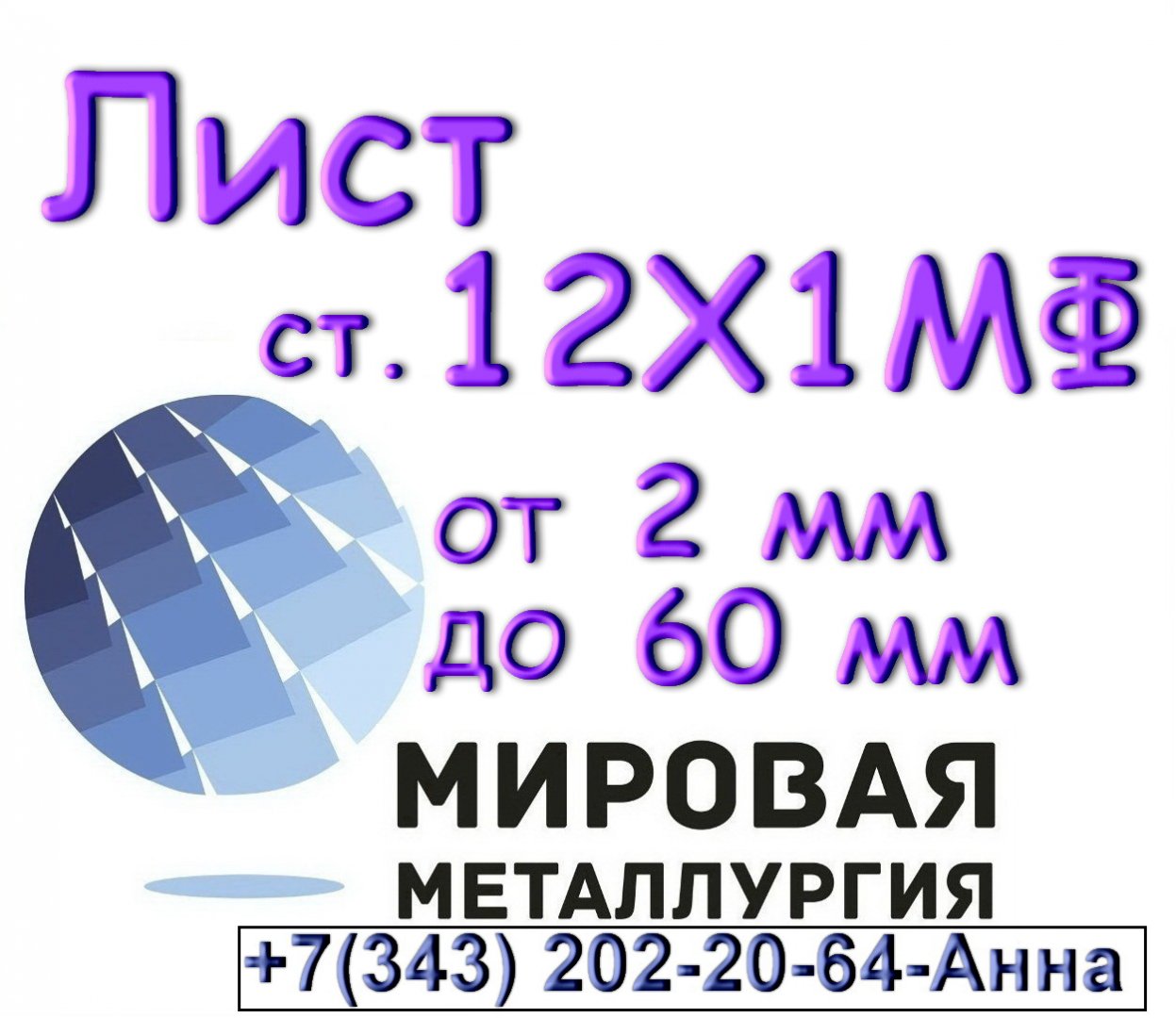 Продам металлопрокат в Красноярском районе, Реализуем из наличия и под заказ стальные