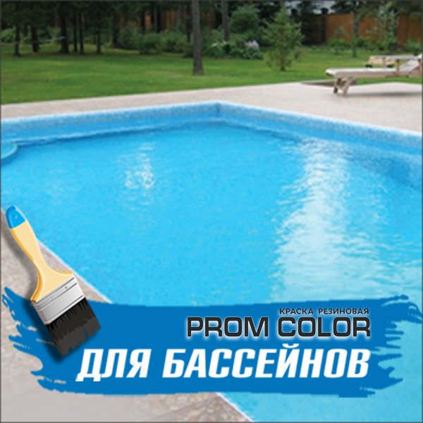 Продам в городе Рязань, Краска для бассейна PromColor оптом и в розницу от производителя