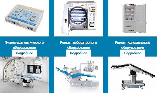 В городе Казань, Каким образом выполнить ремонт медицинской техники? На сегодняшний день