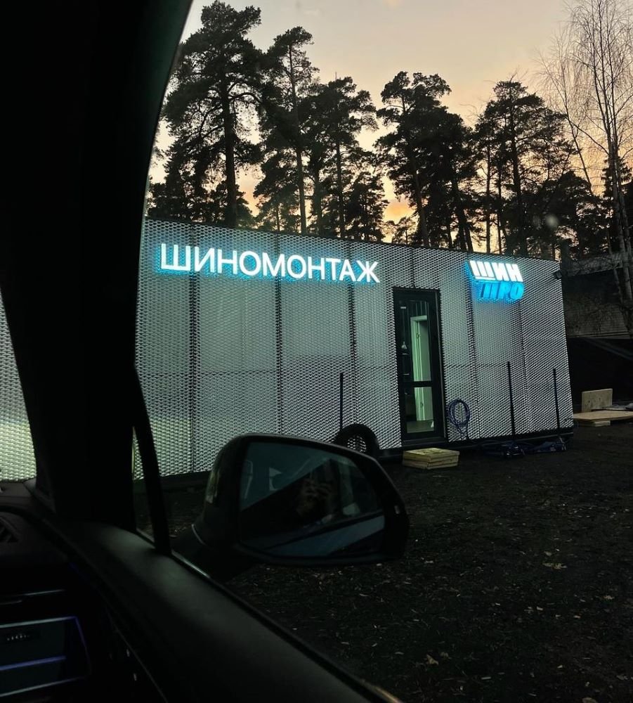 Вакансия шиномонтажник, постоянная в городе Москва, Требуется на вахту, Зарплата от