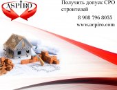 Юридические услуги в городе Санкт-Петербург, Получить допуск сро строителей, Для ведения