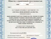 Юридические услуги в Санкт-Петербурге, Получение сертификата исо 9001 для Калиниграда