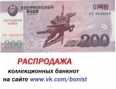 Продам антиквариат в Санкт-Петербурге, Распродажа коллекционных банкнот