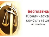 Юридические услуги, Для жетелей Москвы и Мос, обл, Бесплатная консультация