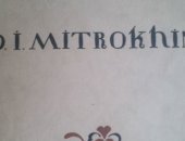 Продам книги в Москве, Михаил Кузмин, Митрохин Богато иллюстрированное издание