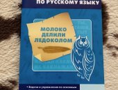 Продам книги в Москве, пособия по русскому языку для 5-6 классов в идеальном состоянии