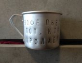 Продам посуду в Санкт-Петербурге, Кружка алюминиевая с надписью - Кофе пьет тот, кто