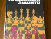 Продам книги в Санкт-Петербурге, Книга о шахматах, книгу по шахматам, Состояние хорошее