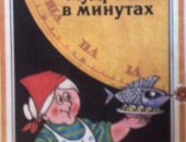 Продам книги в Кемерове, книгу С, И, Шишлакова-Гнездилова кулинарная мудрость В минутах