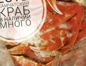 Продам в Москве, Камчатский краб, Краб варено-замороженный, очищенный, мясо первой