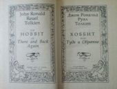 Продам книги в Самаре, новые, нечитанные экземпляры, "Хоббит", твёрдый переплёт