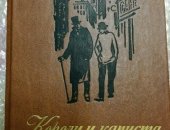 Продам книги в Москве, Книга Генри, Короли и капуста, рассказы и новеллы, Цена 100