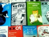 Продам книги в Кемерове, 12 книг Марты Кетро, 7 в твёрдом переплёте, все в хорошем