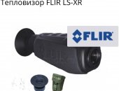 Продам в Москве, бывший 1 раз в употреблении американский тепловизор FLIR LS-XR Цветной