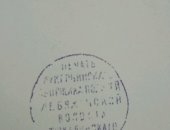 Продам коллекцию в Омске, Печать Тюкалинского уезда
