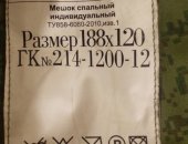 Продам снаряжение для охоты и рыбалки в Черкесске, Расцветка: "цифра", Вес: 3200