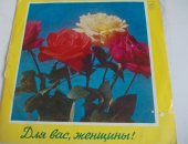 Продам коллекцию в Нижнем Новгороде, Пластинка Для Вас женщины 1978, Танго О, Строк-2