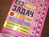Продам книги в Москве, Сборник задач по математике, Абсолютно НОВЫЙ, в идеальном