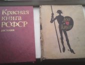 Продам книги в Санкт-Петербурге, Красная книга, дон кихот, красная-москва