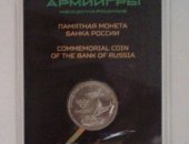 Продам коллекцию в Краснодаре, 25 рублей ММД в блистере 2018 года - "Армейские