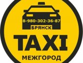 Такси в городе Брянск, МЕЖГОРОД по фиксированной цене, Легковые автомобили, опытные и