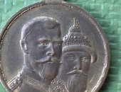 Продам коллекцию в Омске, Медаль 300-лет Дома Романовых, 100 оригинал