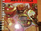 Продам книги в Таганроге, подарочную книгу "Традиции русского застолья", рецепты с