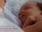 Продам книги в Нижнем Тагиле, Ваша библия беременности, Книга о беременности от А до Я